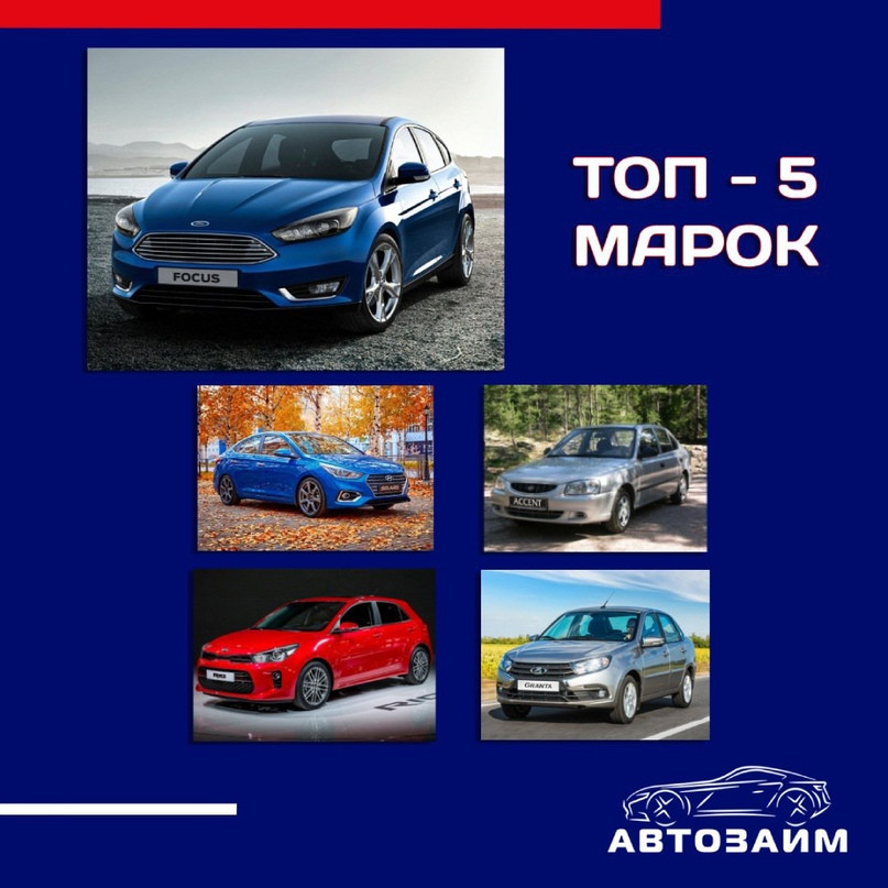 Топ-5 самых закладываемых автомобилей